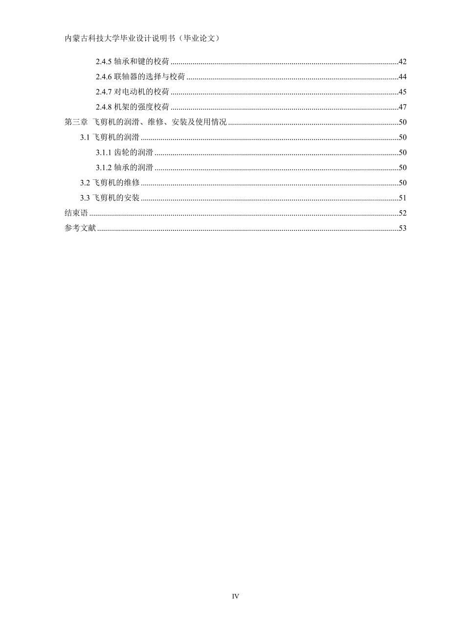 高线1145飞剪机设计_第5页