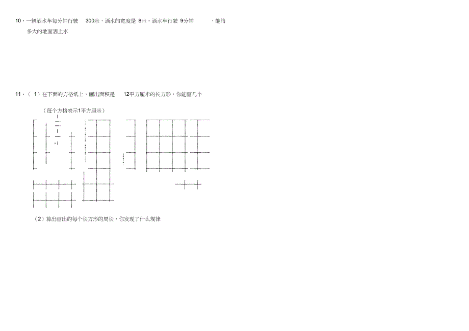 三年级数学下册面积单元测试题_第2页