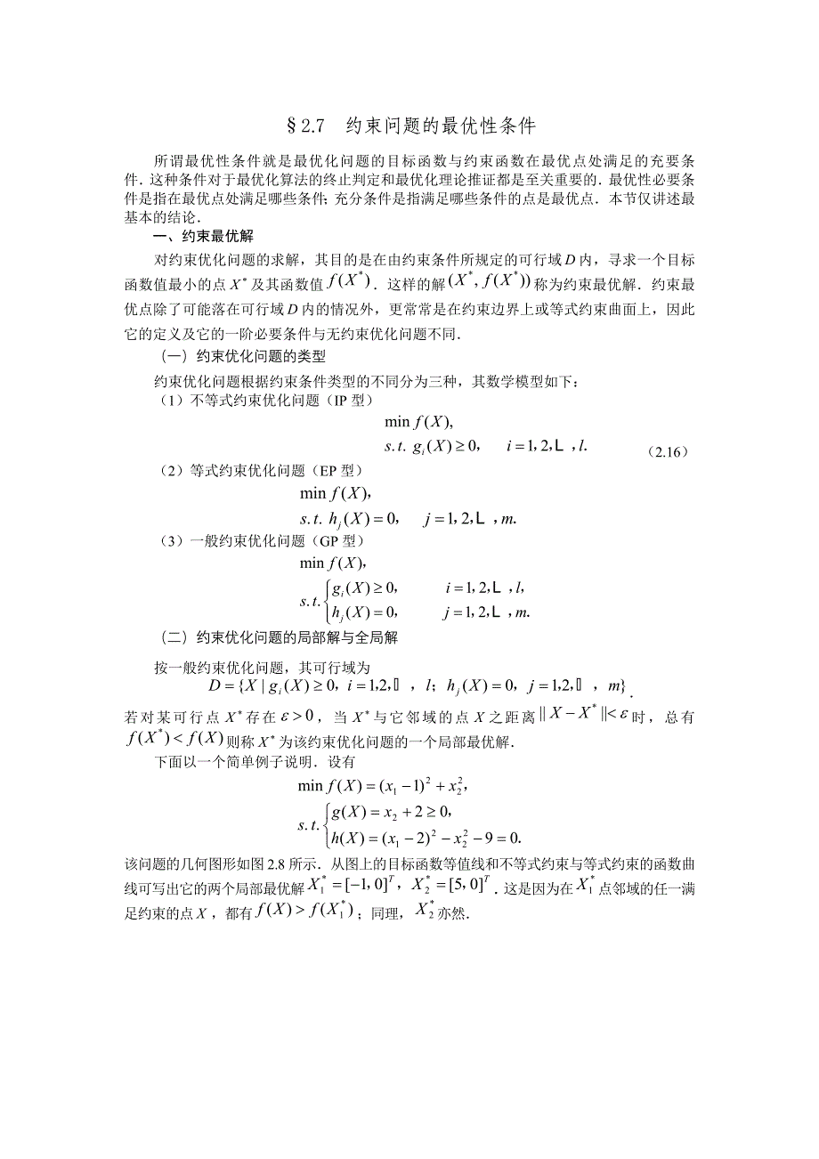 最优化方法及应用_郭科_约束问题的最优性条件.doc_第1页