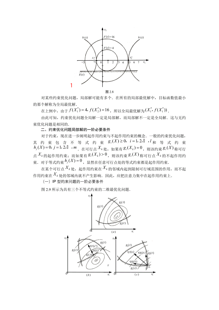 最优化方法及应用_郭科_约束问题的最优性条件.doc_第2页