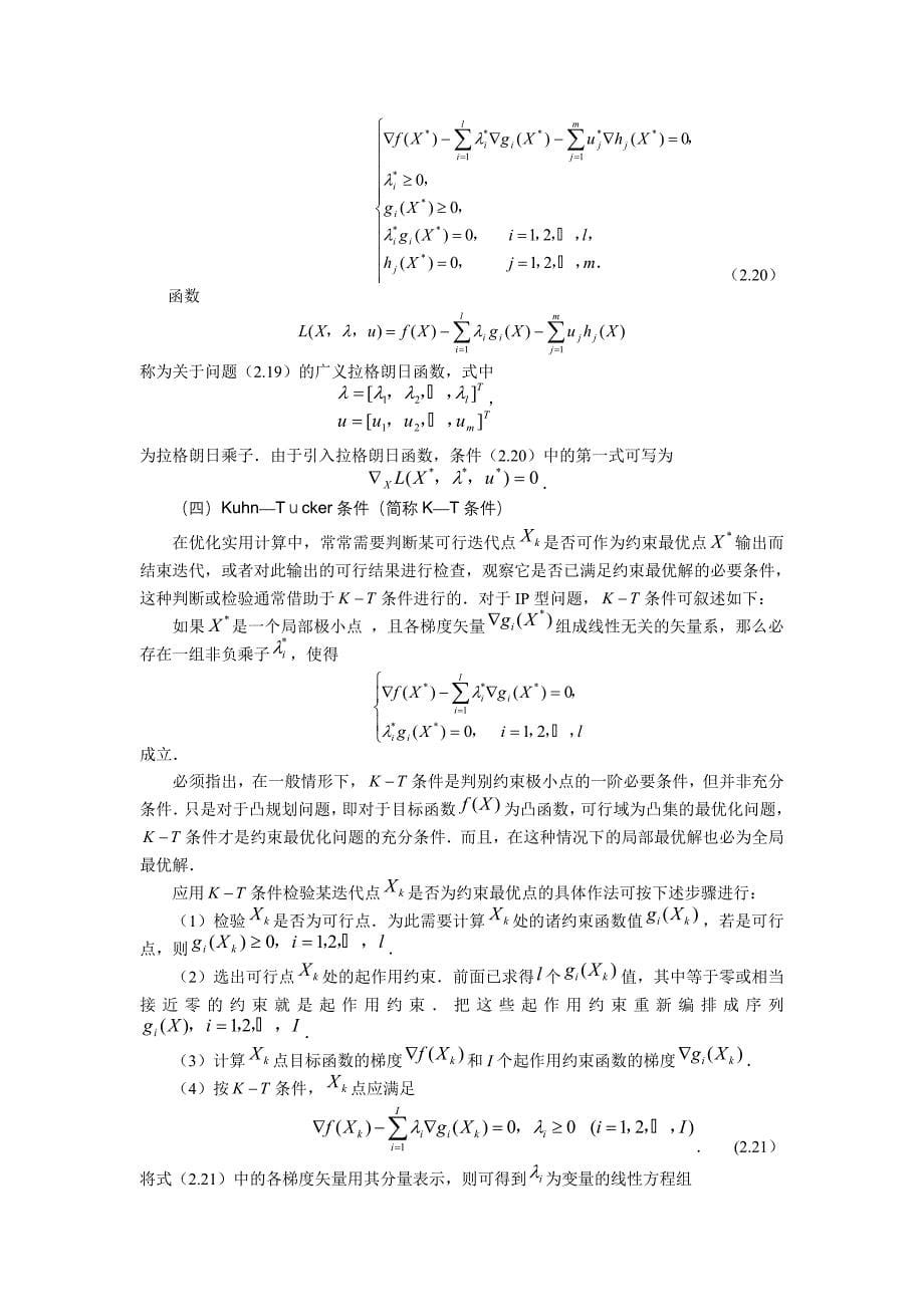 最优化方法及应用_郭科_约束问题的最优性条件.doc_第5页