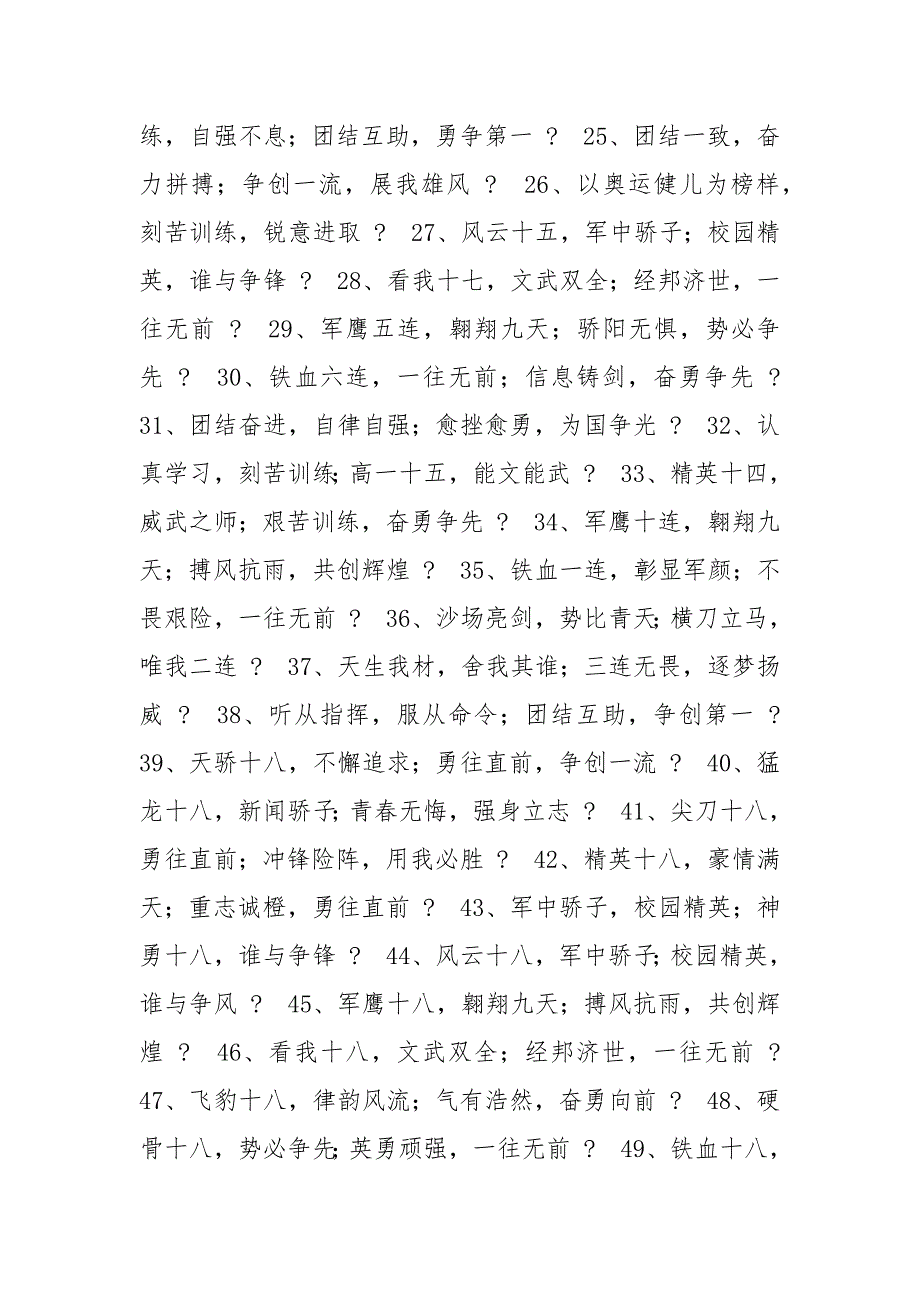 高一三班军训口号经典高中军训口号三篇_第2页