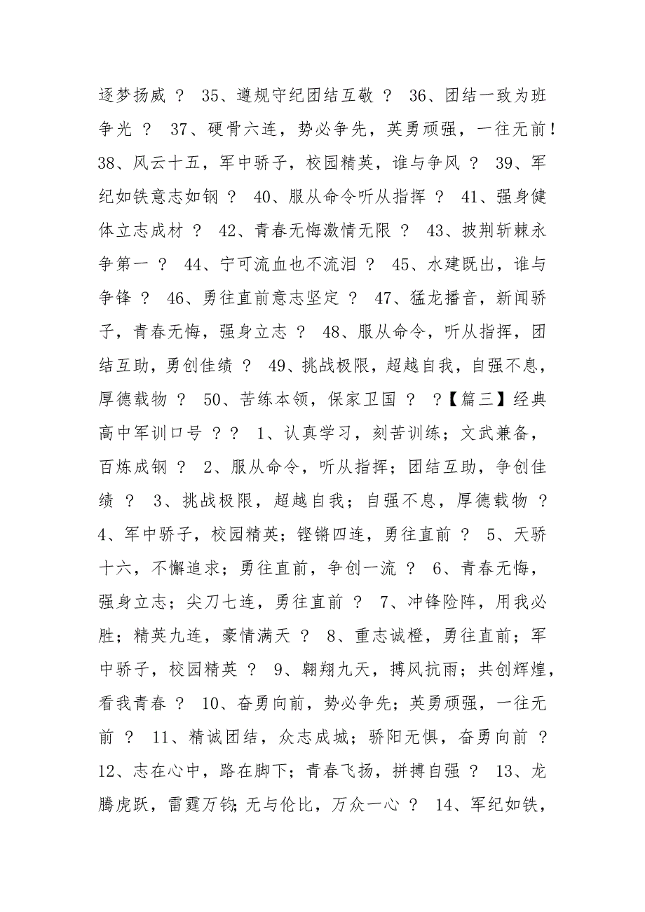 高一三班军训口号经典高中军训口号三篇_第4页