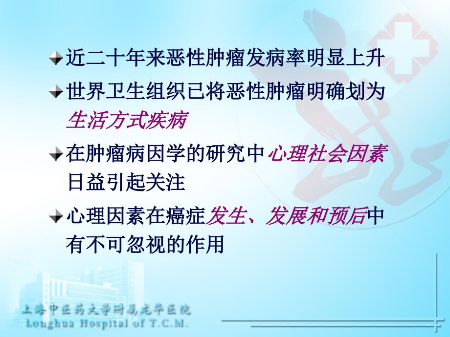 恶性肿瘤者焦虑抑郁情绪及其与中医证型关系研究_第2页