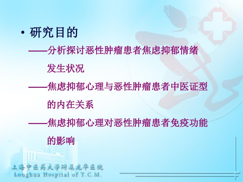 恶性肿瘤者焦虑抑郁情绪及其与中医证型关系研究_第3页