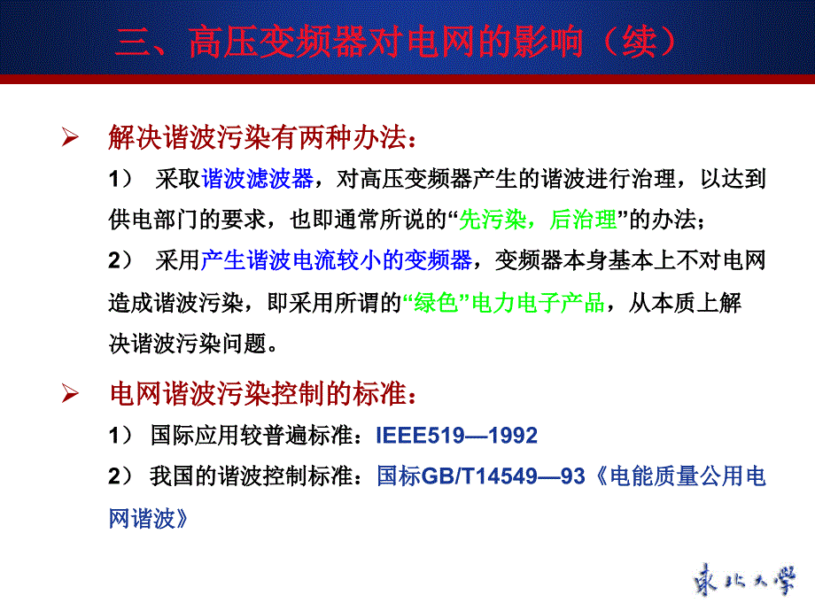 高压变频器对电网的影响_第4页