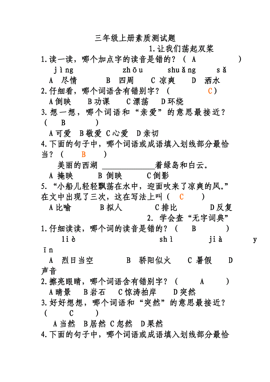 三年级上册素质测试题.doc_第1页