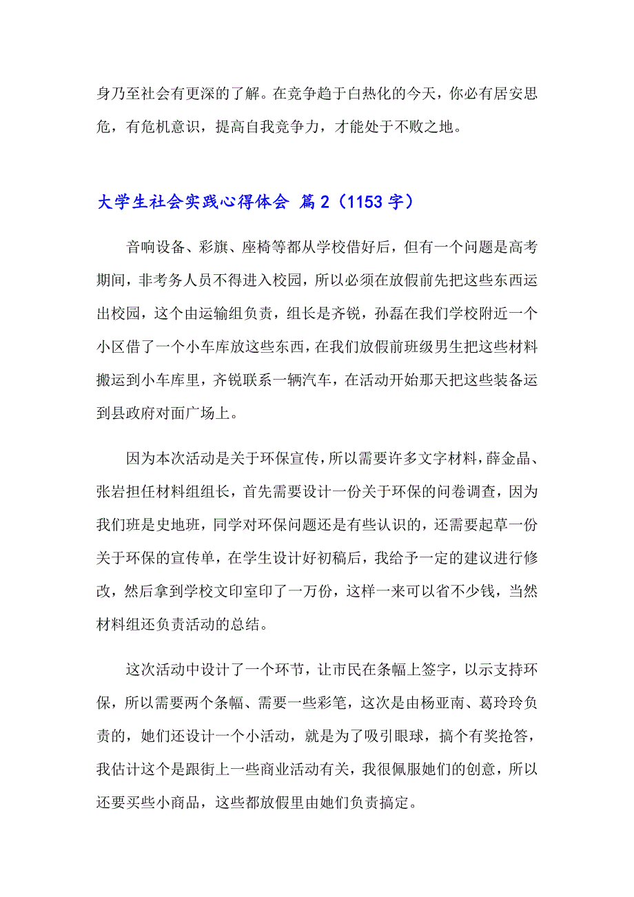 大学生社会实践心得体会范文汇总9篇_第3页