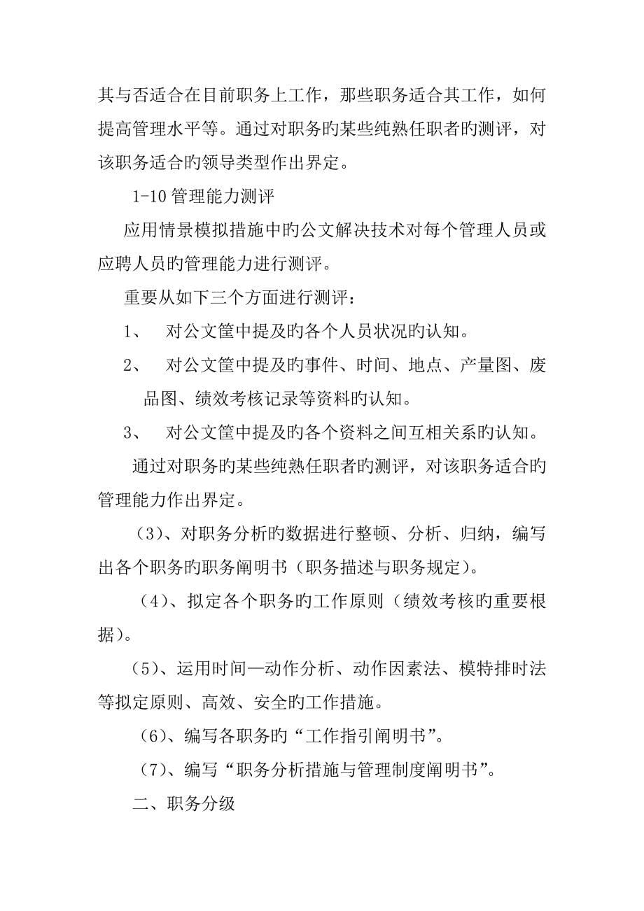 公司人力资源管理全面解决专题方案_第5页