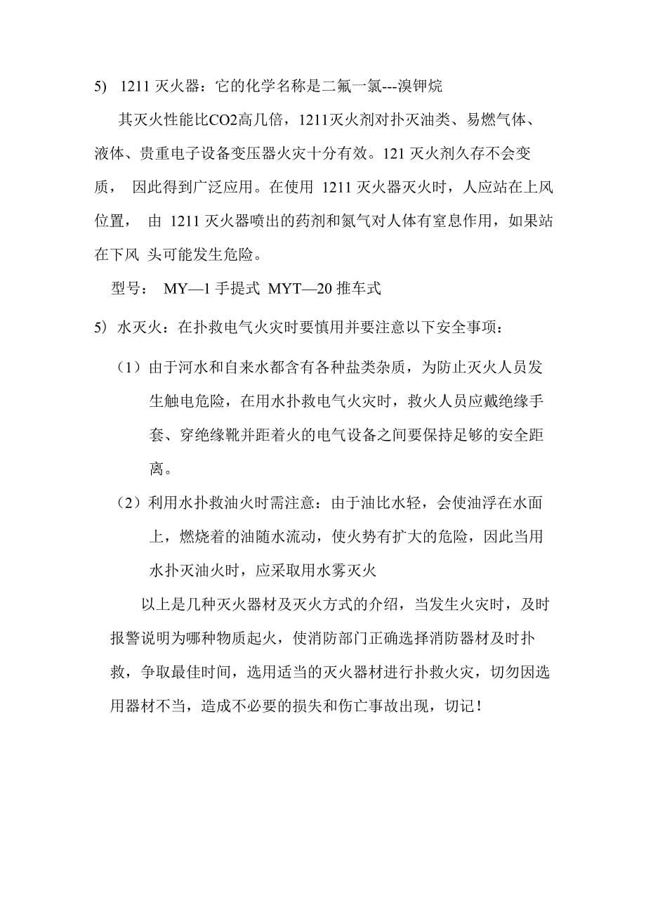 几种灭火器材及灭火方式的介绍_第5页