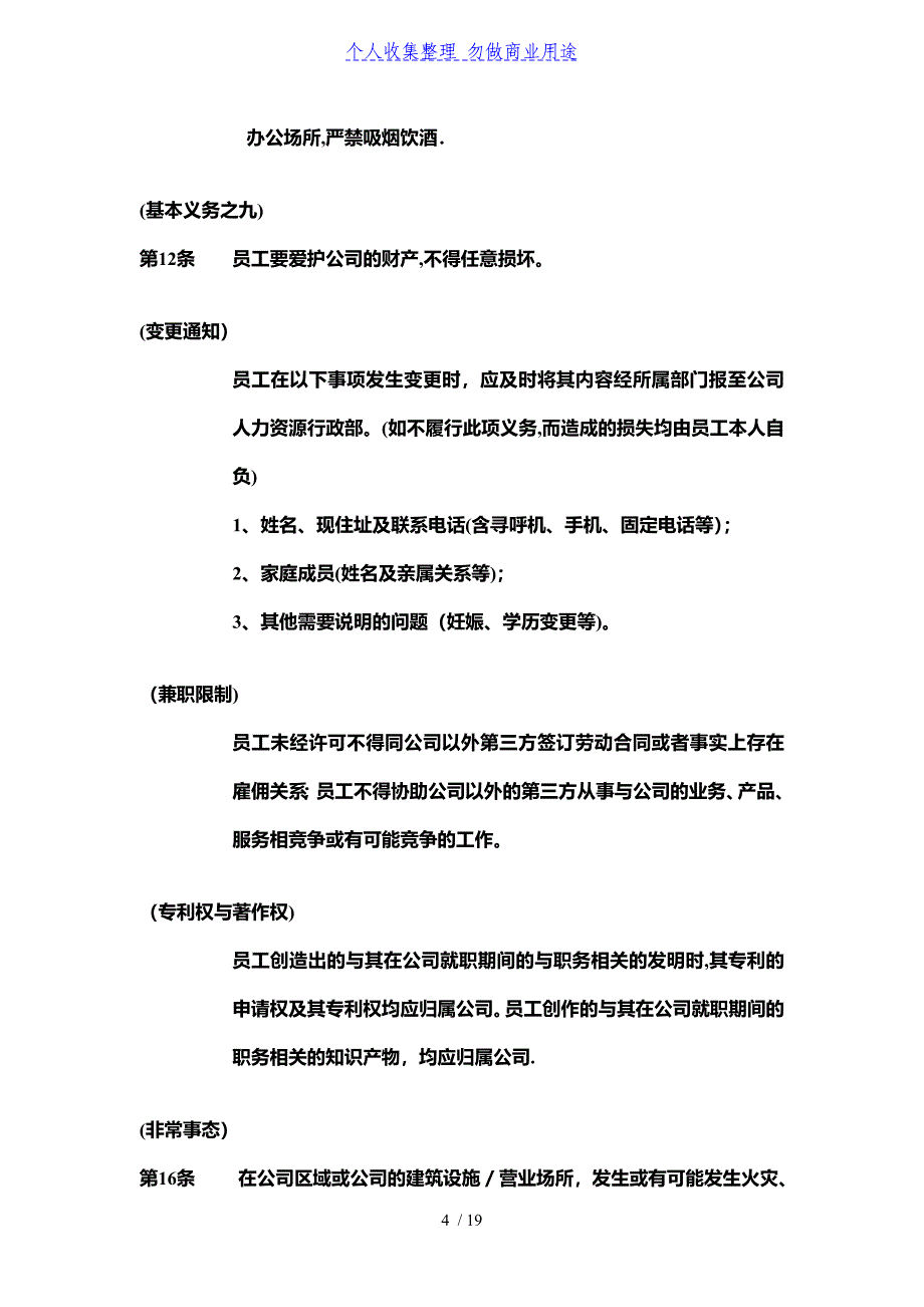 体育用品销售有限公司规章制度.doc_第4页