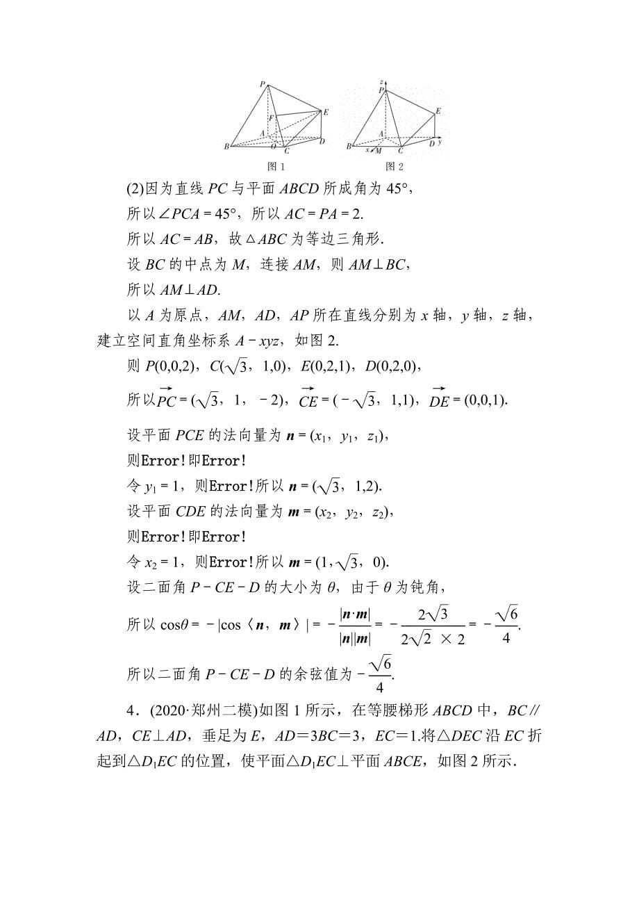 专题强化训练18.doc_第5页