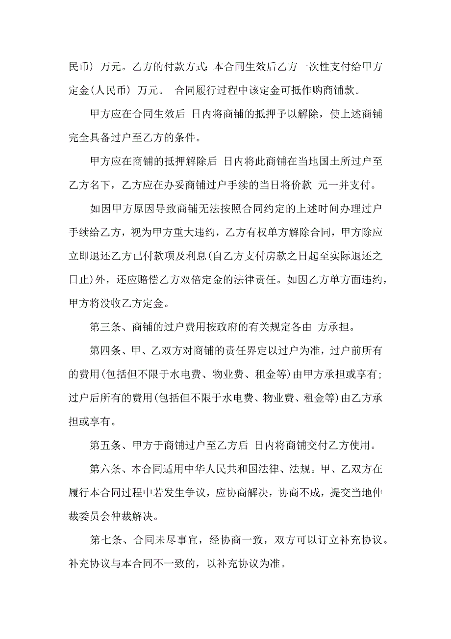 买卖合同模板汇总九篇_第2页