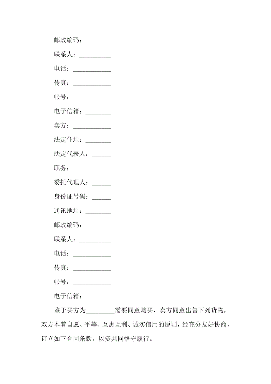 买卖合同模板汇总九篇_第4页