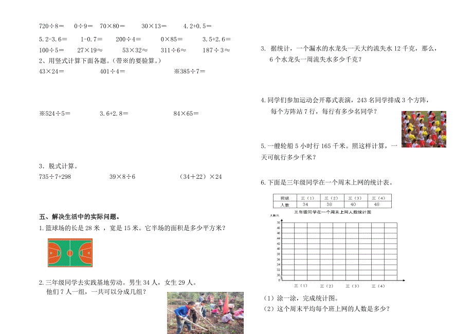 人教版三年级下数学期末试卷_第2页