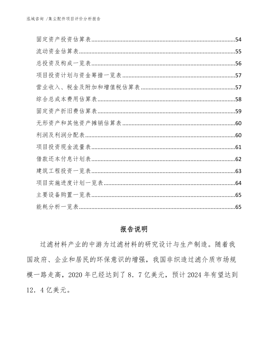 集尘配件项目评价分析报告_第3页