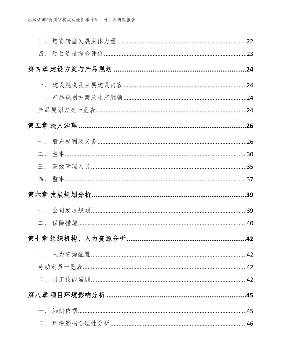 忻州结构类功能性器件项目可行性研究报告（范文模板）_第3页