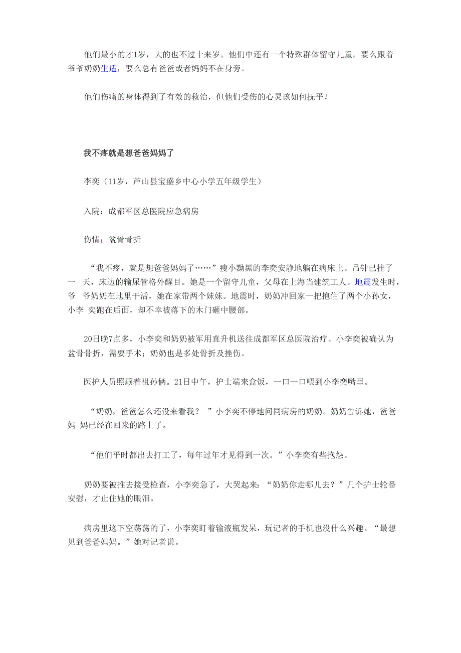 地震中的留守儿童与空巢老人_第2页