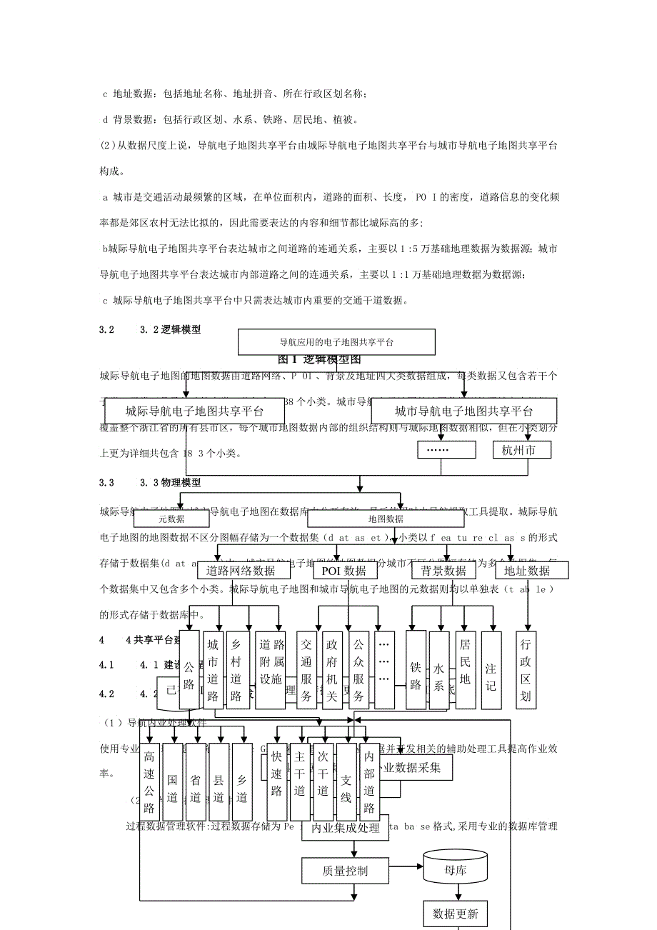 导航应用的电子地图享平台建设_第3页