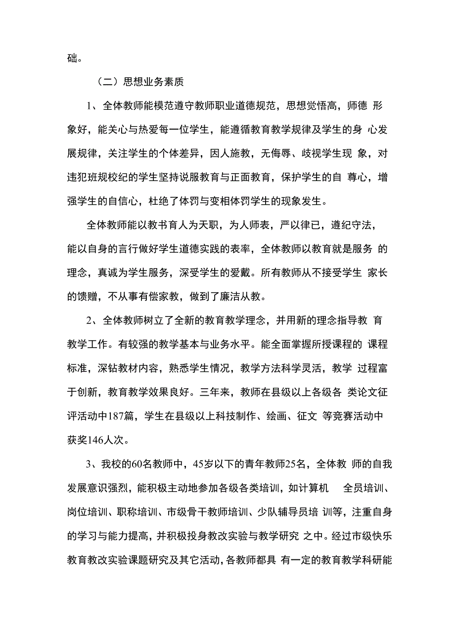 学校发展自我诊断报告_第4页