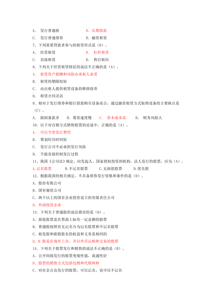 第5章 长期筹资方式 习题_第2页