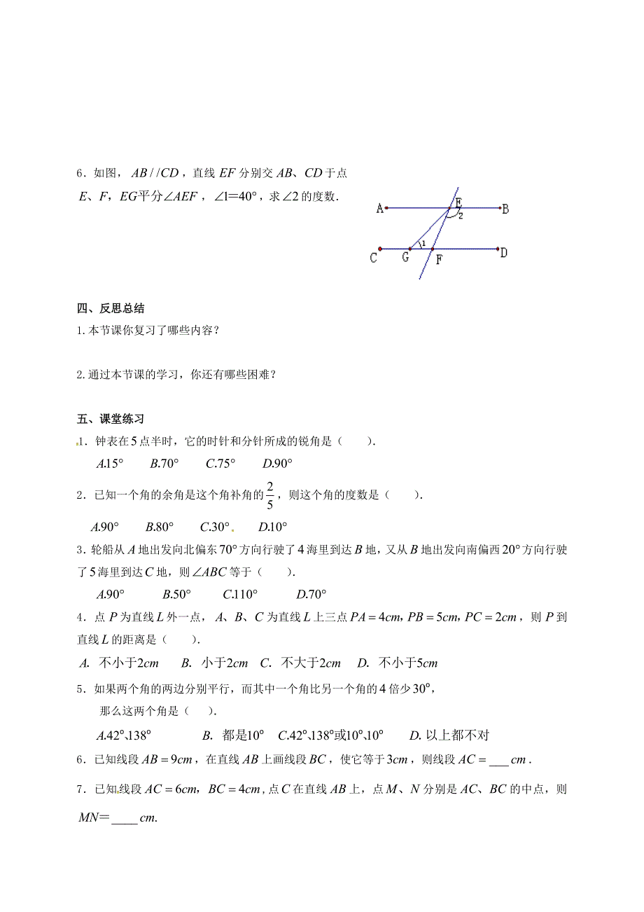 【最新版】江苏省扬州市高邮市车逻镇 中考数学一轮复习第18课时线段角平行线导学案_第4页