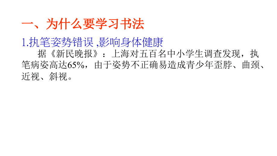 硬笔书法课件_第2页