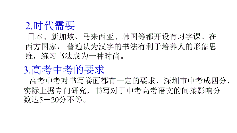 硬笔书法课件_第3页