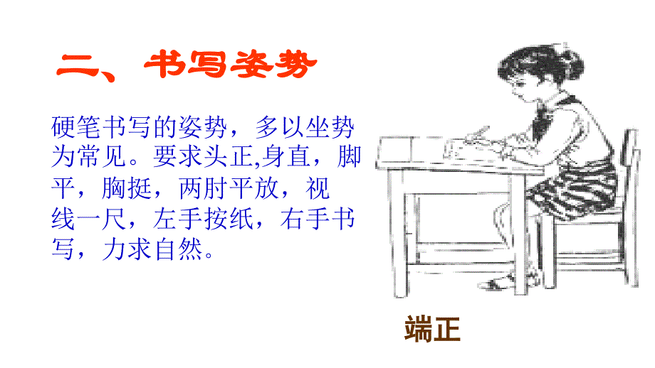 硬笔书法课件_第4页