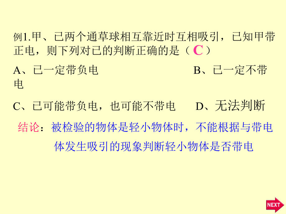 9上第三章复习课_第3页