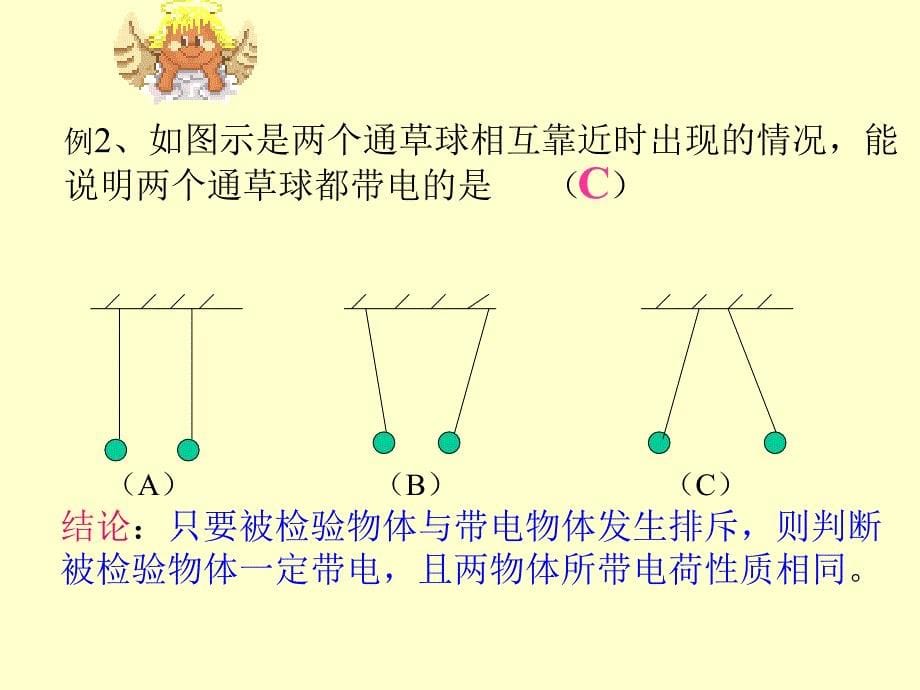 9上第三章复习课_第5页