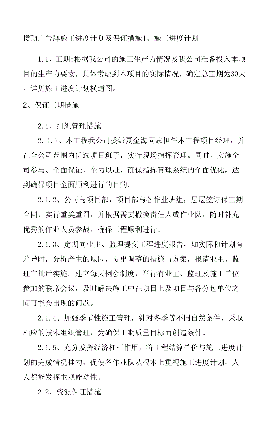 楼顶广告牌施工进度计划及保证措施.docx_第1页