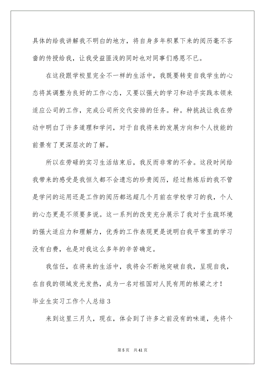 毕业生实习工作个人总结_第5页