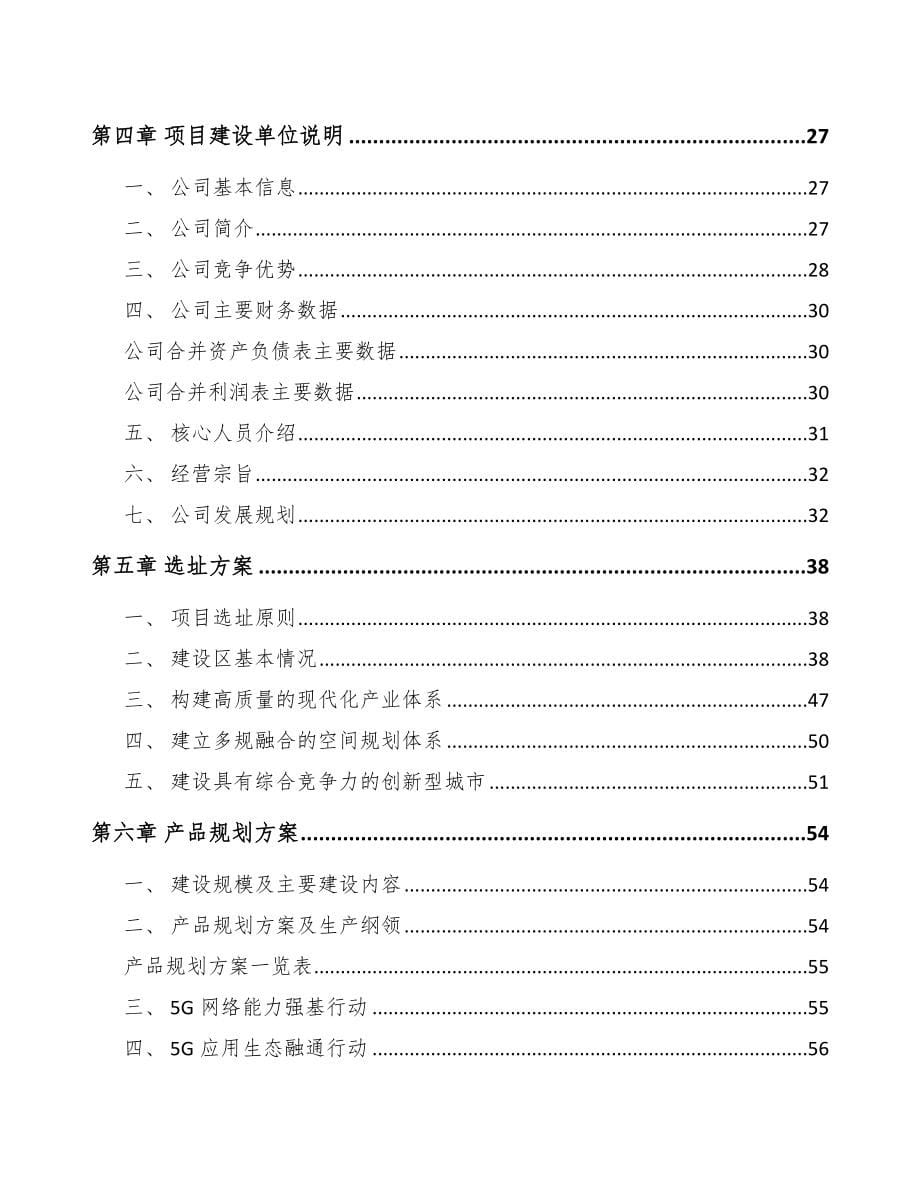 太仓5G+智能采矿项目可行性研究报告_第5页