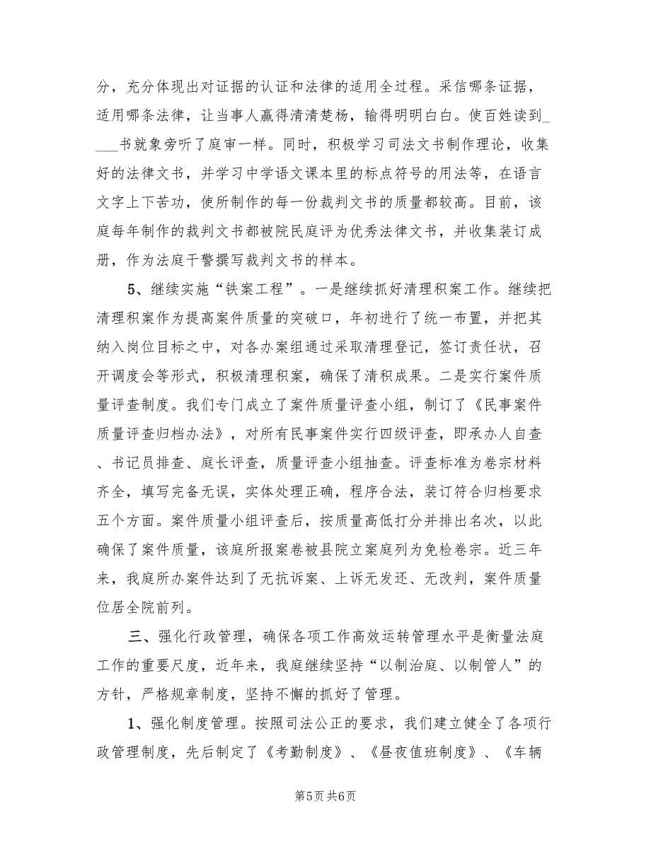 法庭工作总结汇报材料.doc_第5页