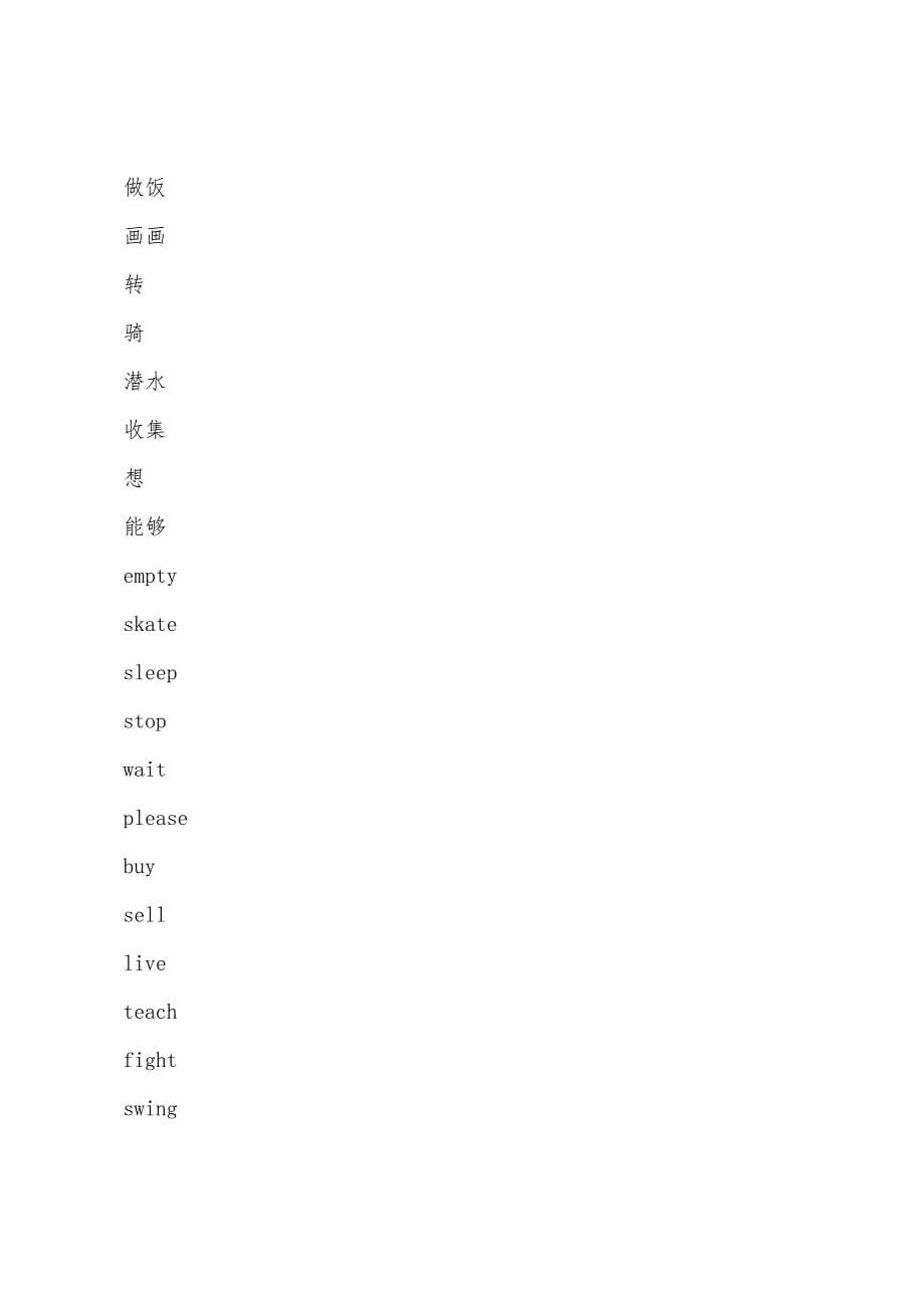 小学英语词汇：小升初英语必备词汇和句型(22).docx_第5页