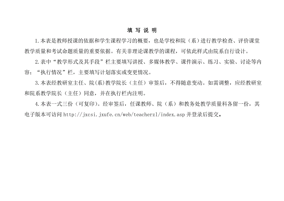 教学进度计划表.doc_第2页