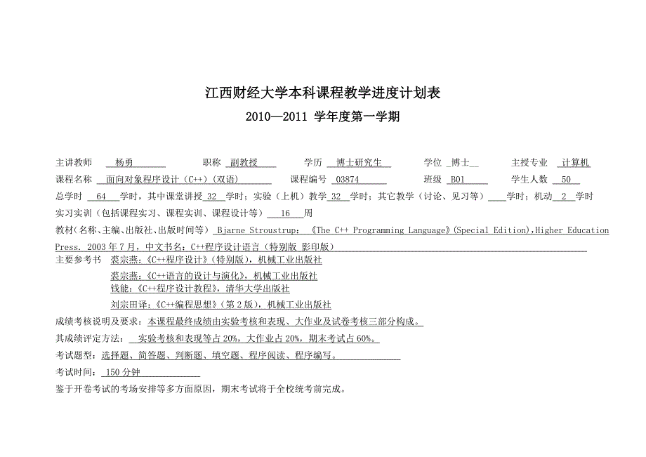 教学进度计划表.doc_第3页