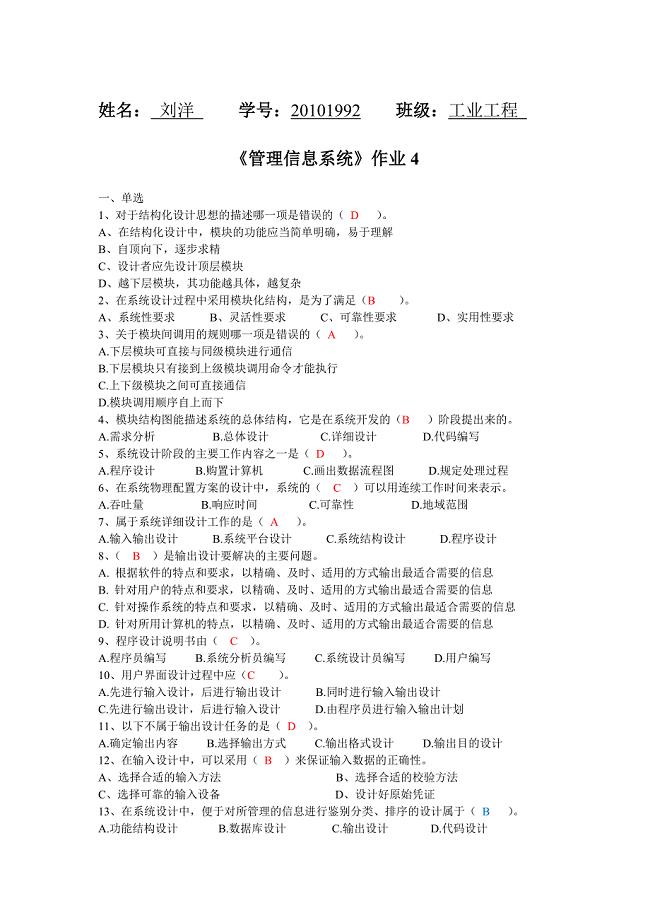 《管理信息系统》作业