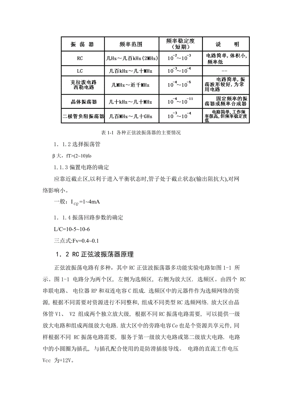 高频课程设计_第3页