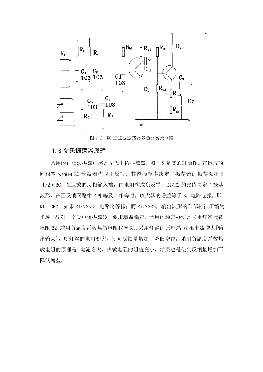 高频课程设计_第4页