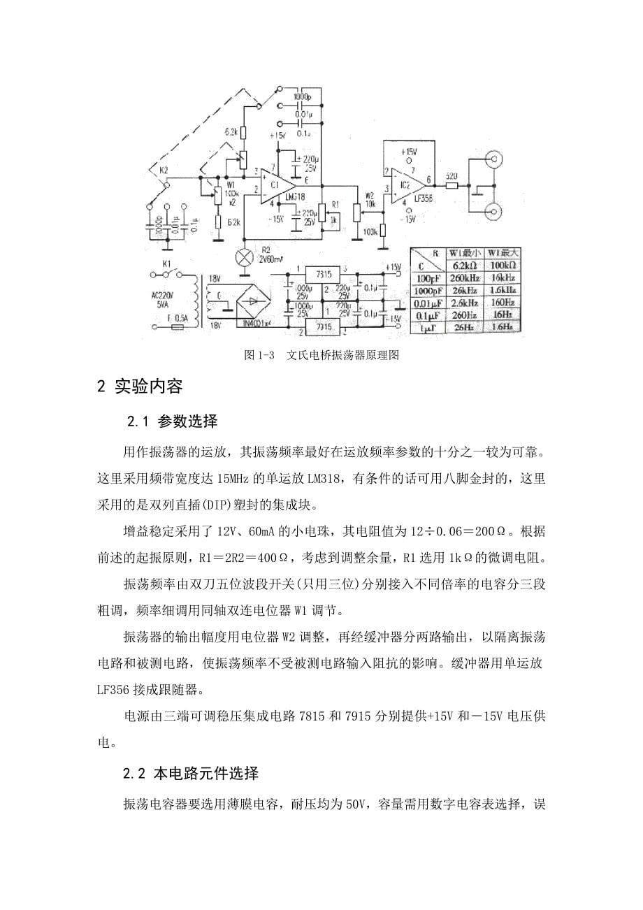 高频课程设计_第5页