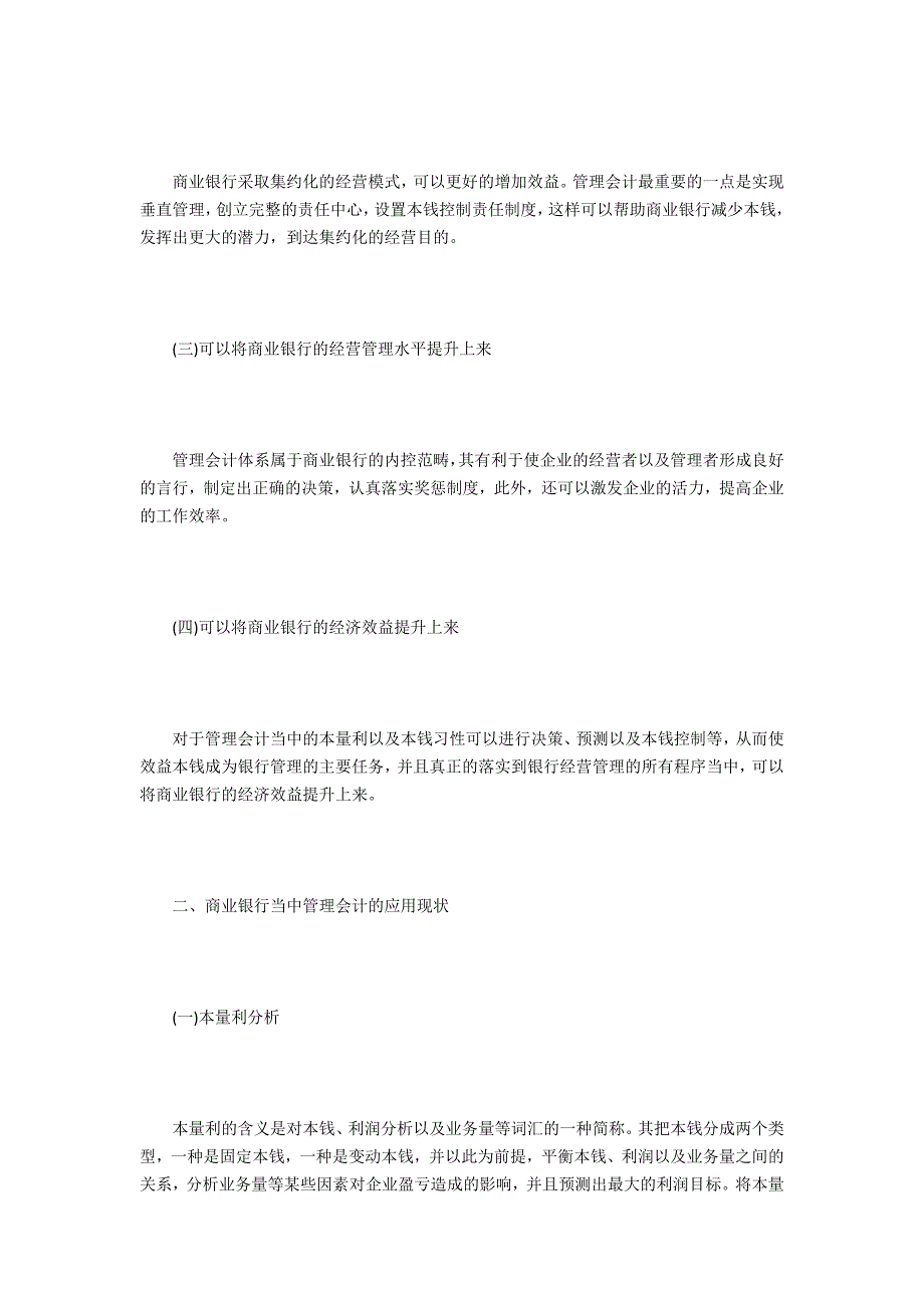 管理会计在商业银行中的运用_第2页