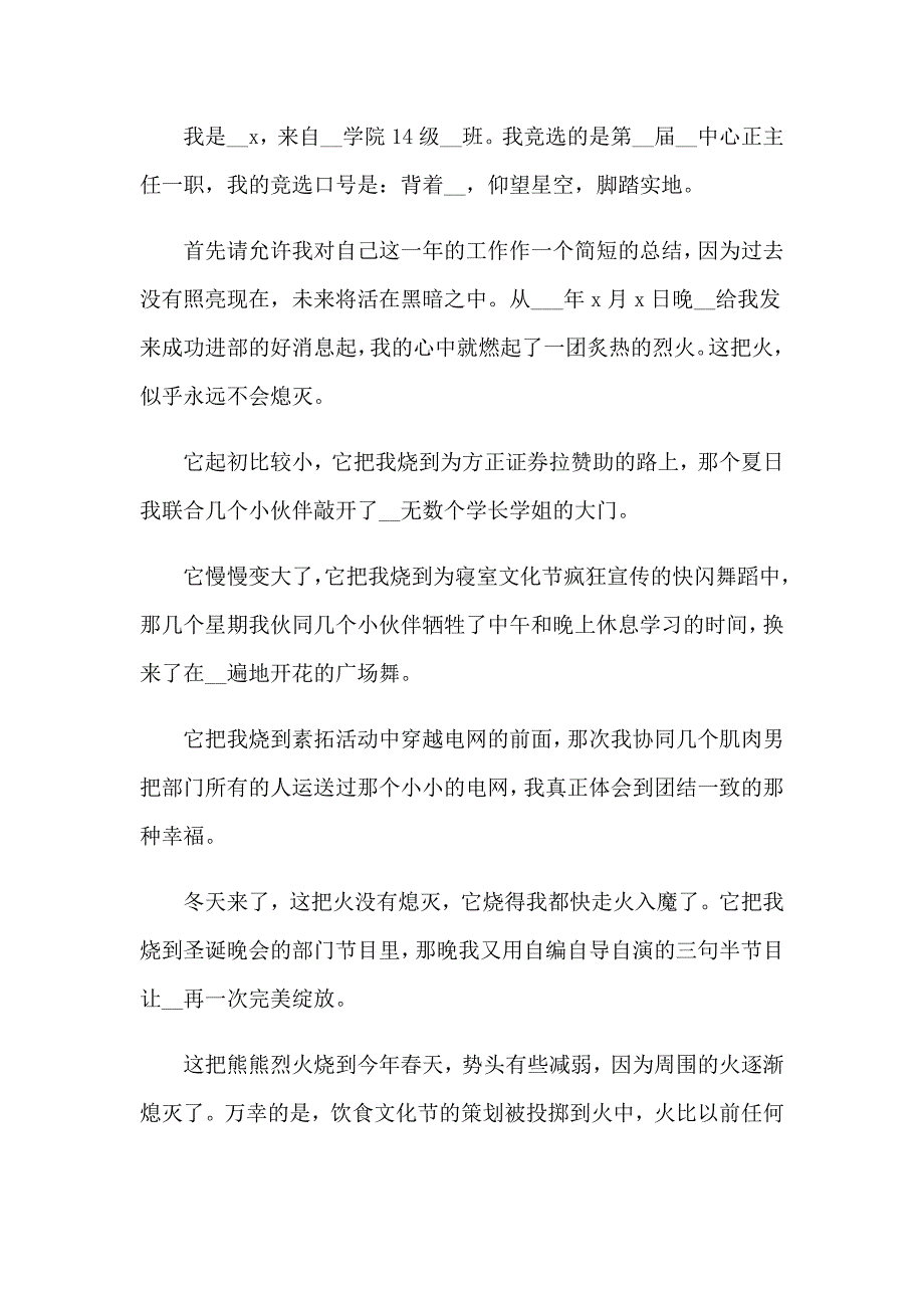 【精品模板】2023年精选竞选学生会演讲稿模板九篇_第2页