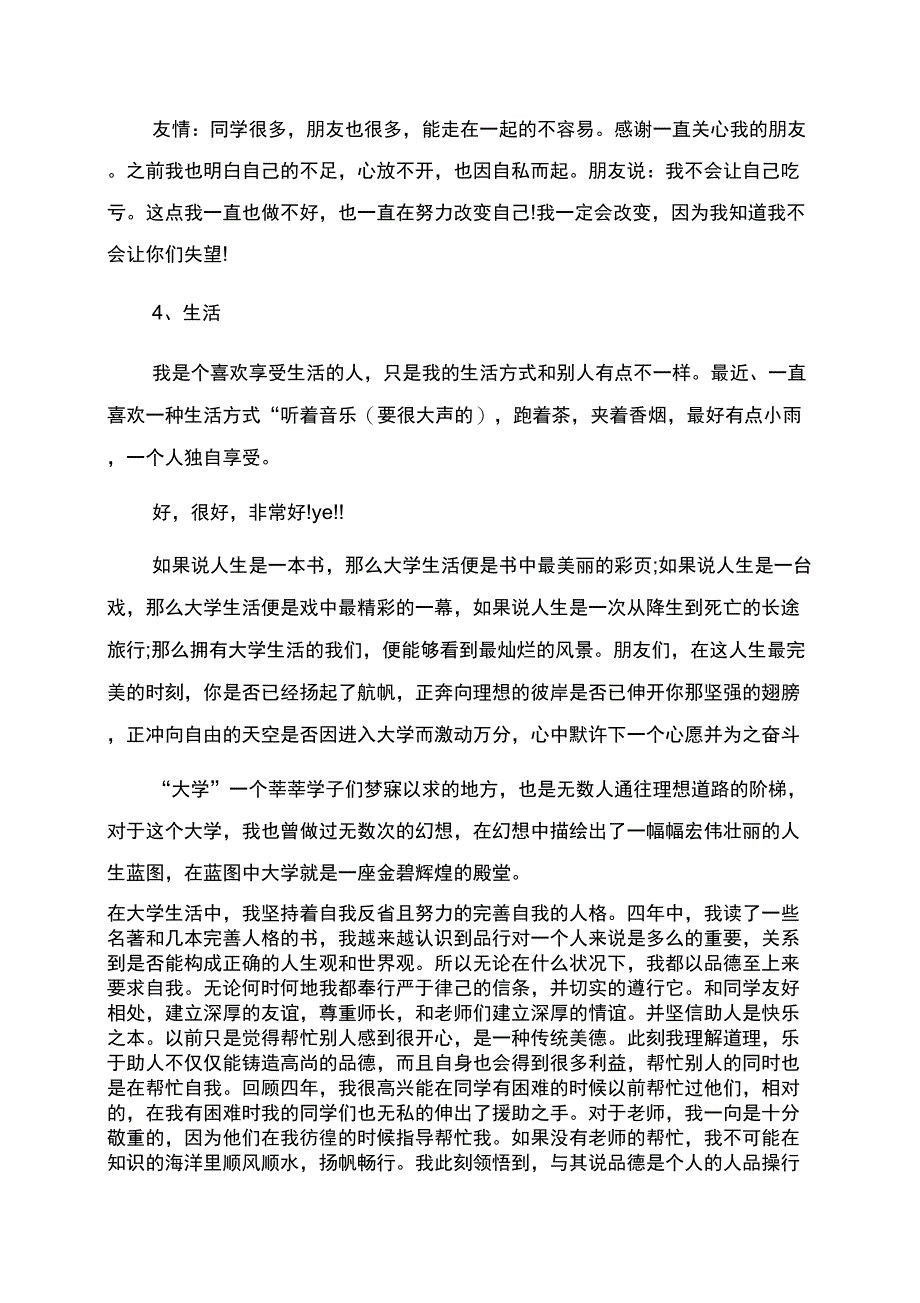 大学生个人学习生活工作总结范文_第2页