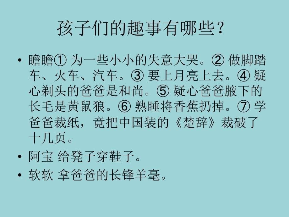 给我的孩子们,_第5页