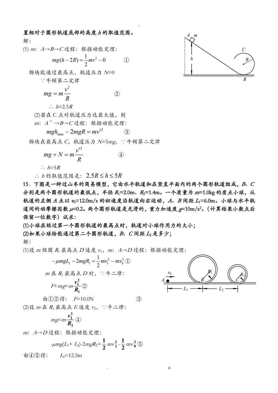 动能定理习题附答案_第5页