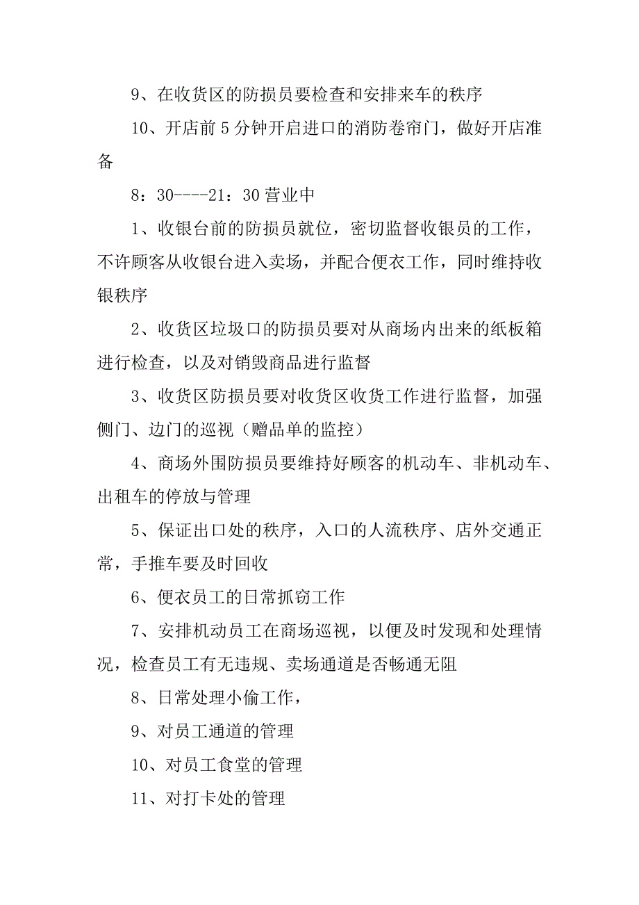 2023年超市防损部工作流程_第3页