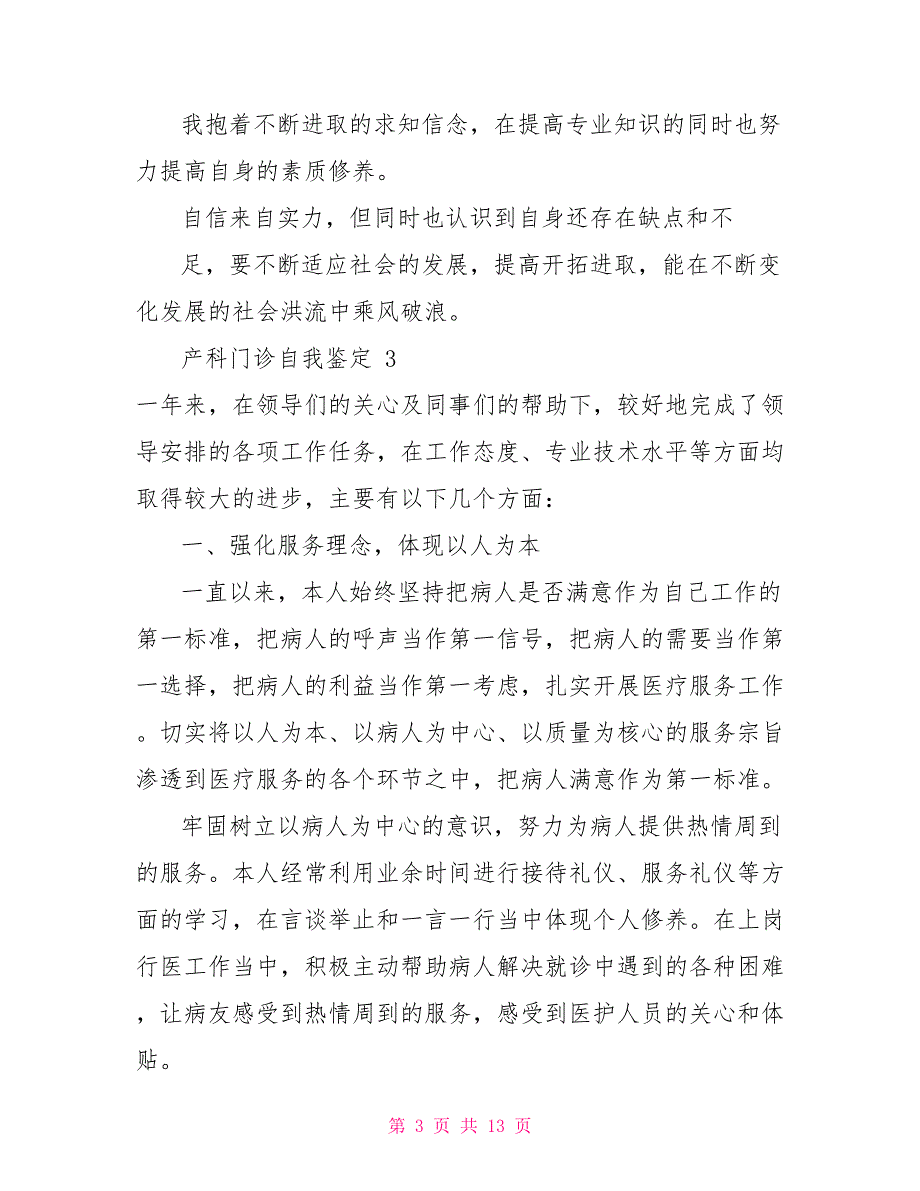 产科门诊自我鉴定_第3页