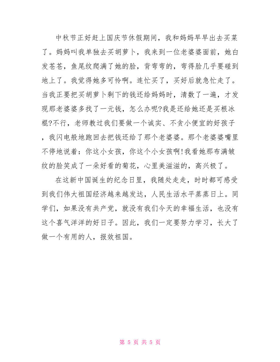 国庆初中作文素材事例初中作文事例素材万能_第5页